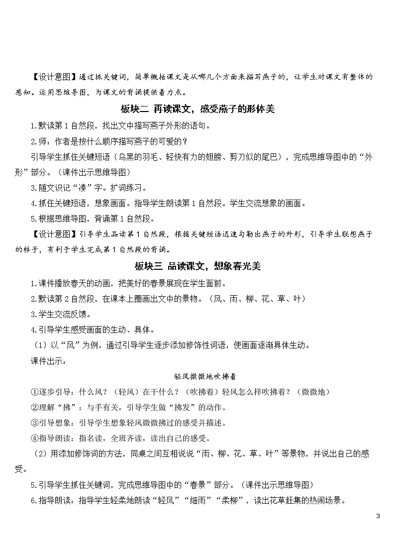 2 燕子【教案】第3页