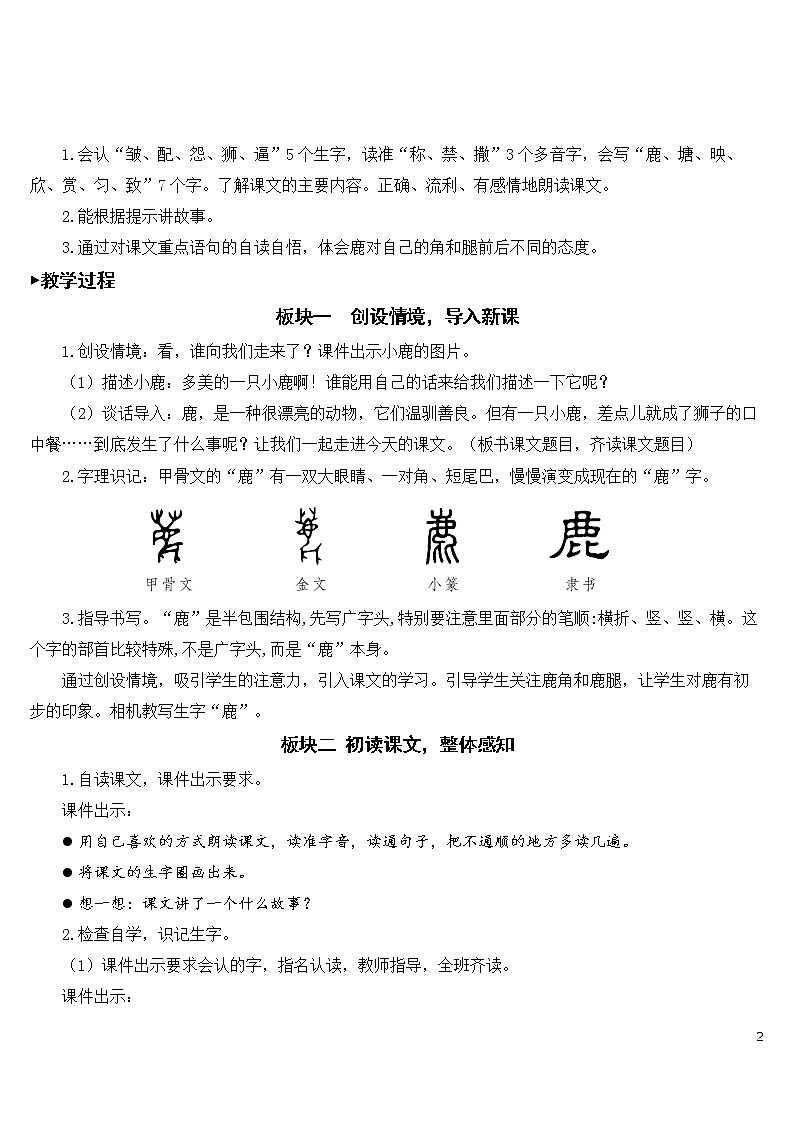 7 鹿角和鹿腿【教案】第2页