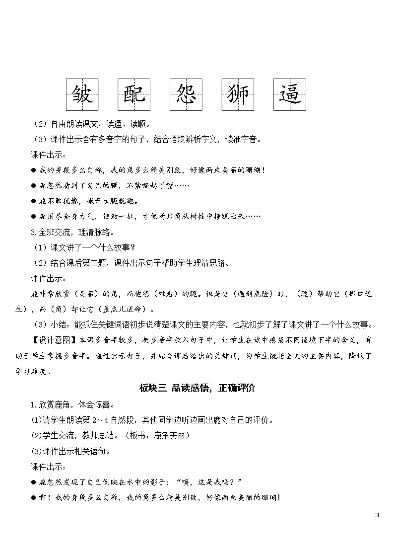 7 鹿角和鹿腿【教案】第3页