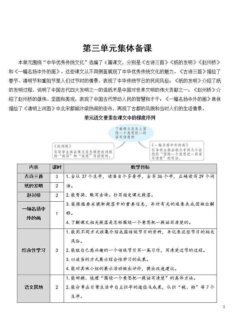 9 古诗三首【教案】01