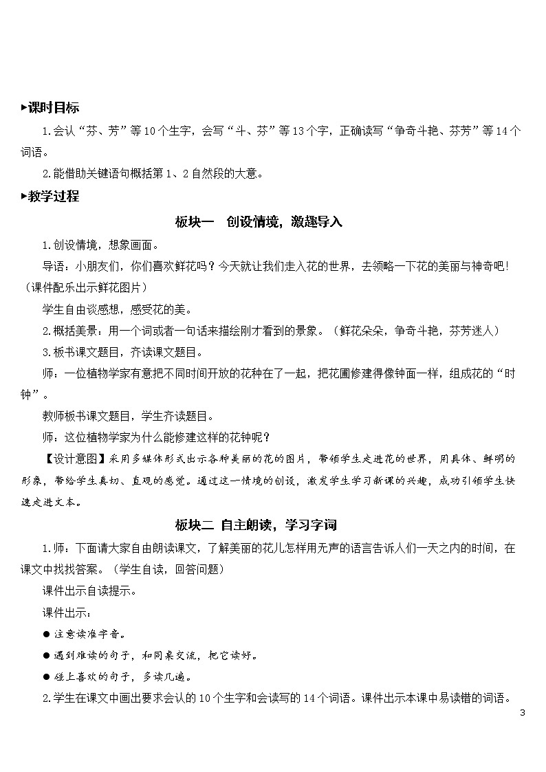 13 花钟【教案】03