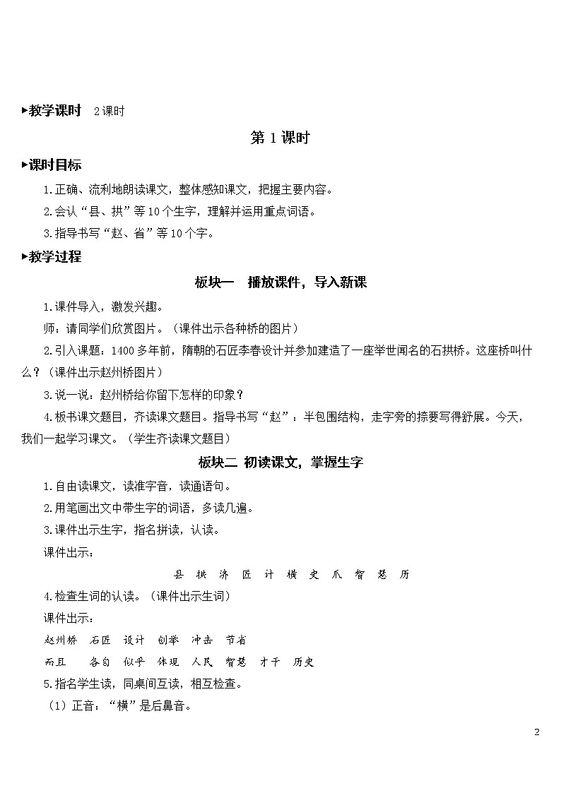 11 赵州桥【教案】02