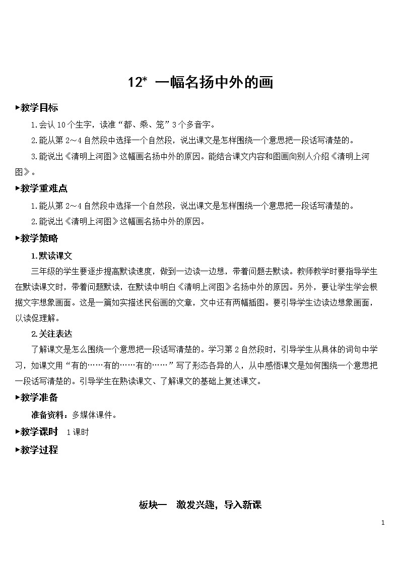 12 一幅名扬中外的画【教案】第1页