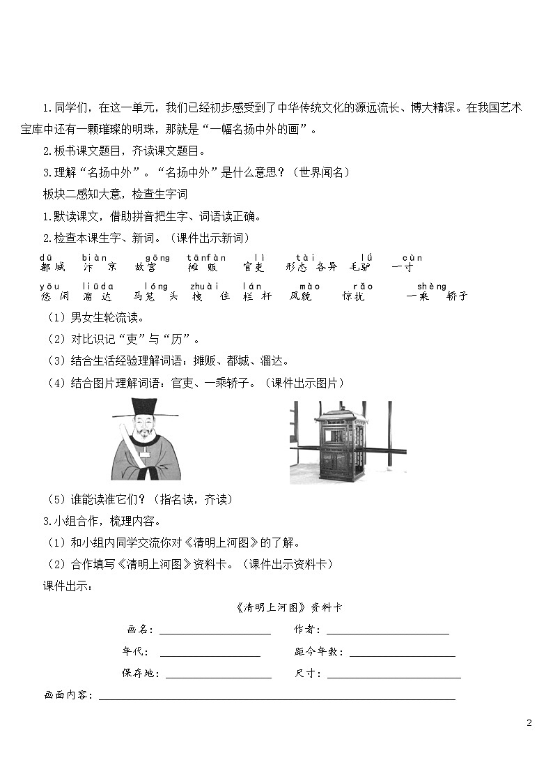 12 一幅名扬中外的画【教案】第2页