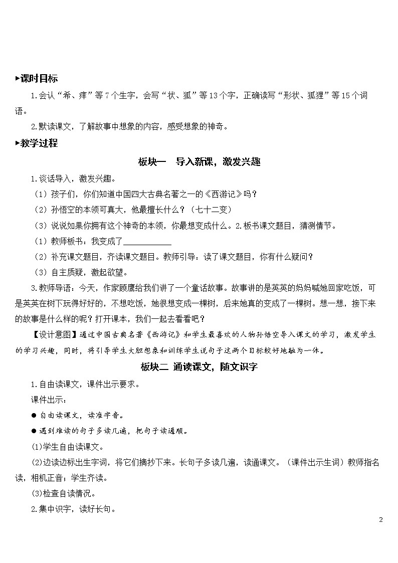 17 我变成了一棵树【教案】02