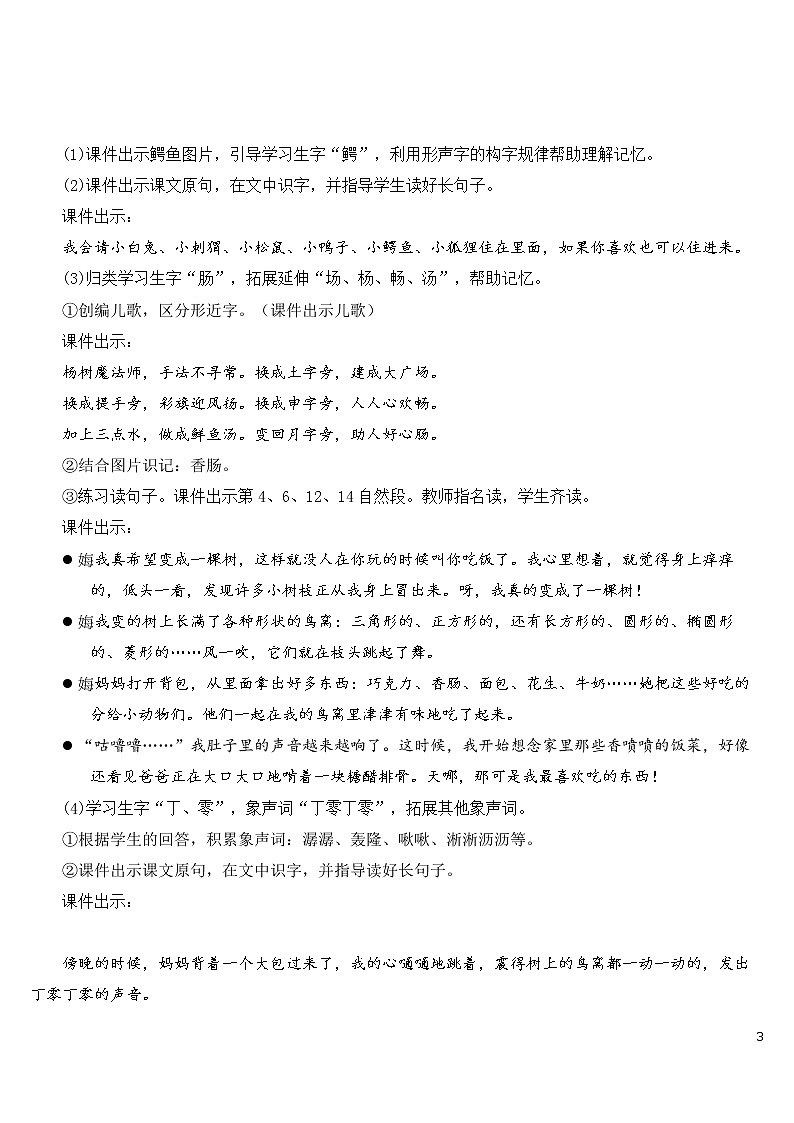 17 我变成了一棵树【教案】03