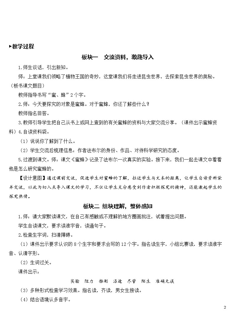 14 蜜蜂【教案】02