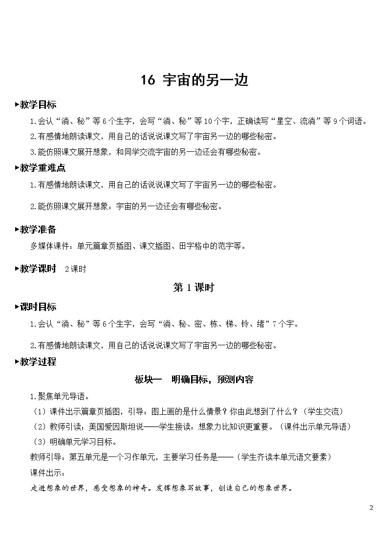 16 宇宙的另一边【教案】02