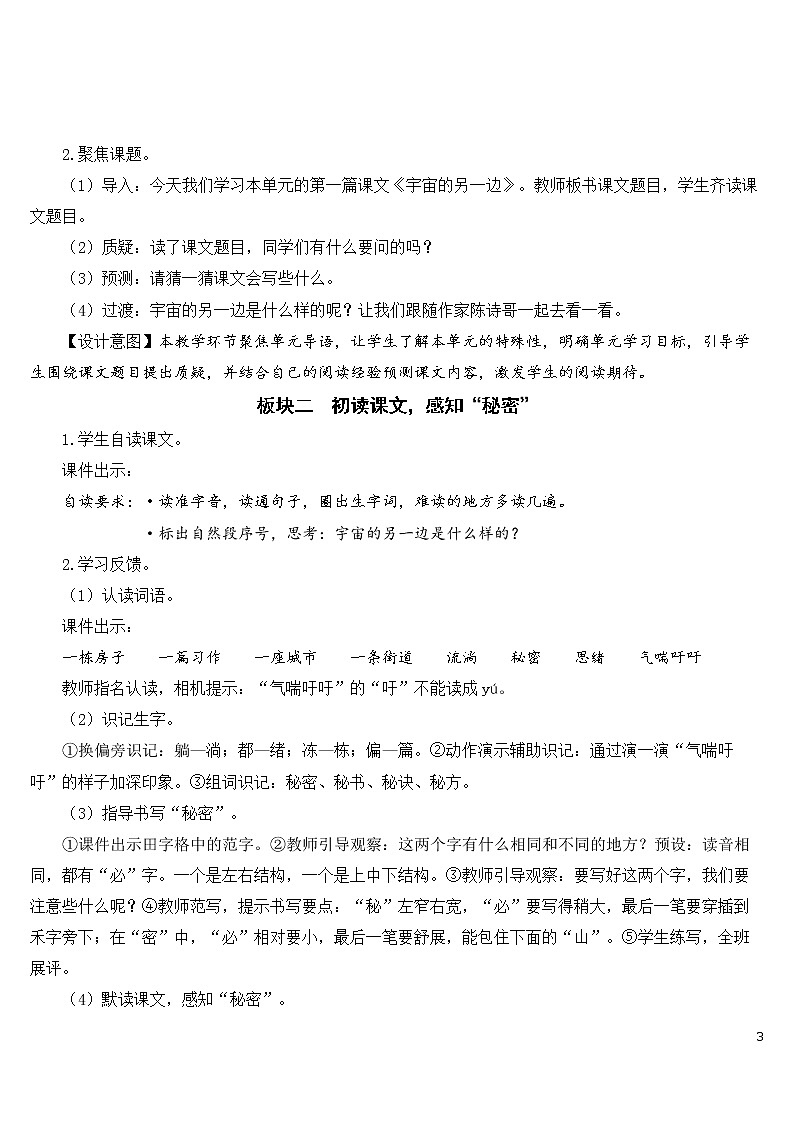 16 宇宙的另一边【教案】03