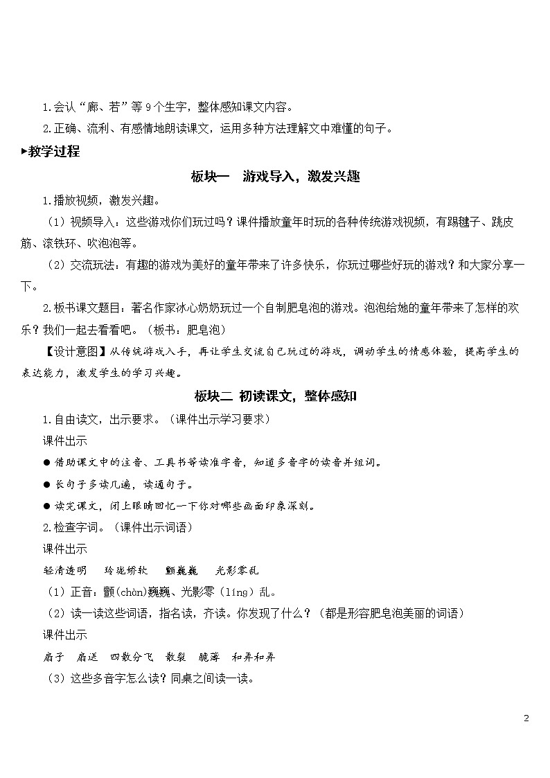 20 肥皂泡【教案】第2页