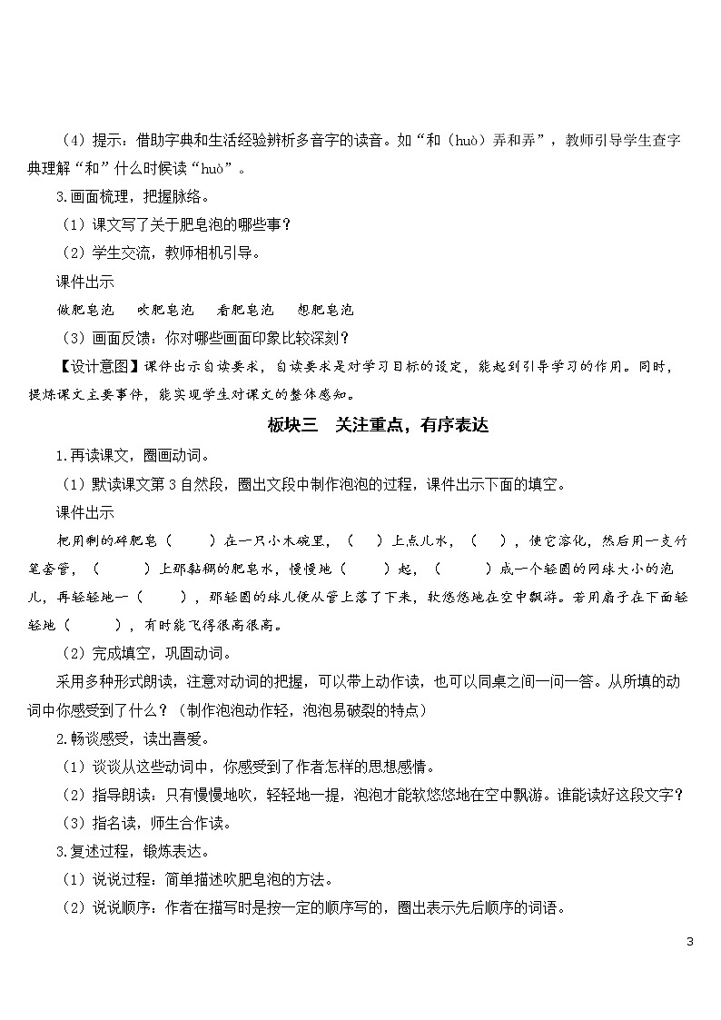 20 肥皂泡【教案】第3页