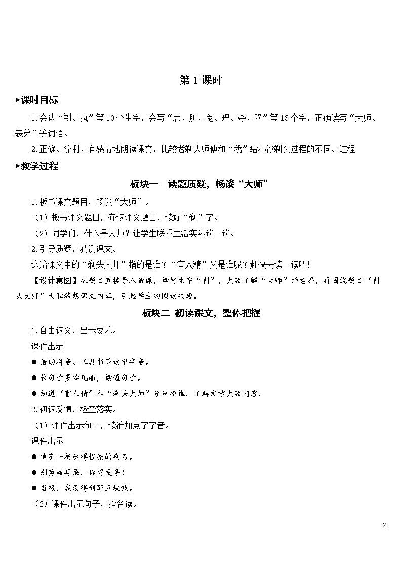 19 剃头大师【教案】02