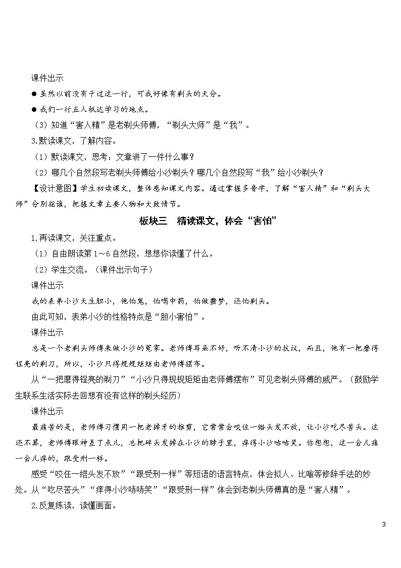 19 剃头大师【教案】03