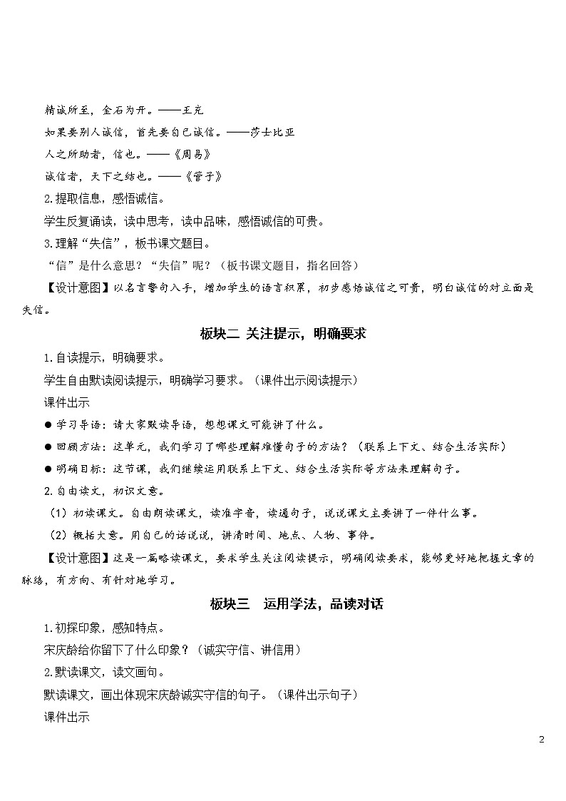 21 我不能失信【教案】02