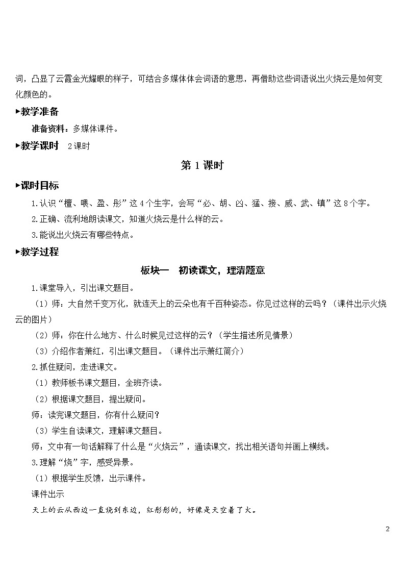 24 火烧云【教案】02