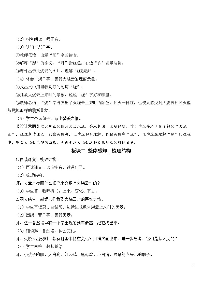 24 火烧云【教案】03