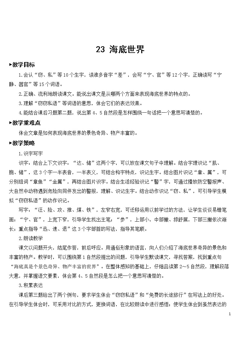23 海底世界【教案】01