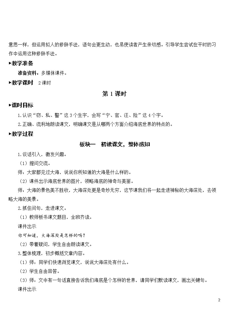 23 海底世界【教案】02