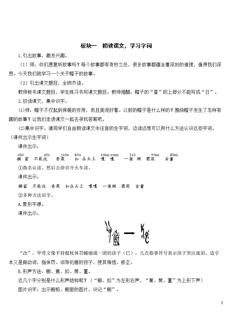 26 方帽子店【教案】第2页