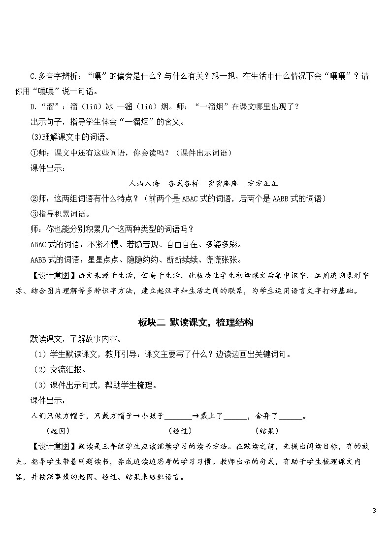 26 方帽子店【教案】第3页