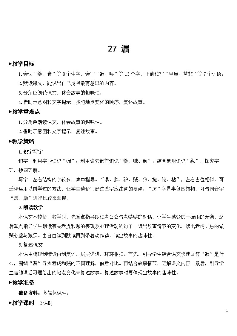 27 漏【教案】01