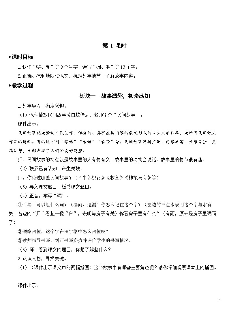 27 漏【教案】02