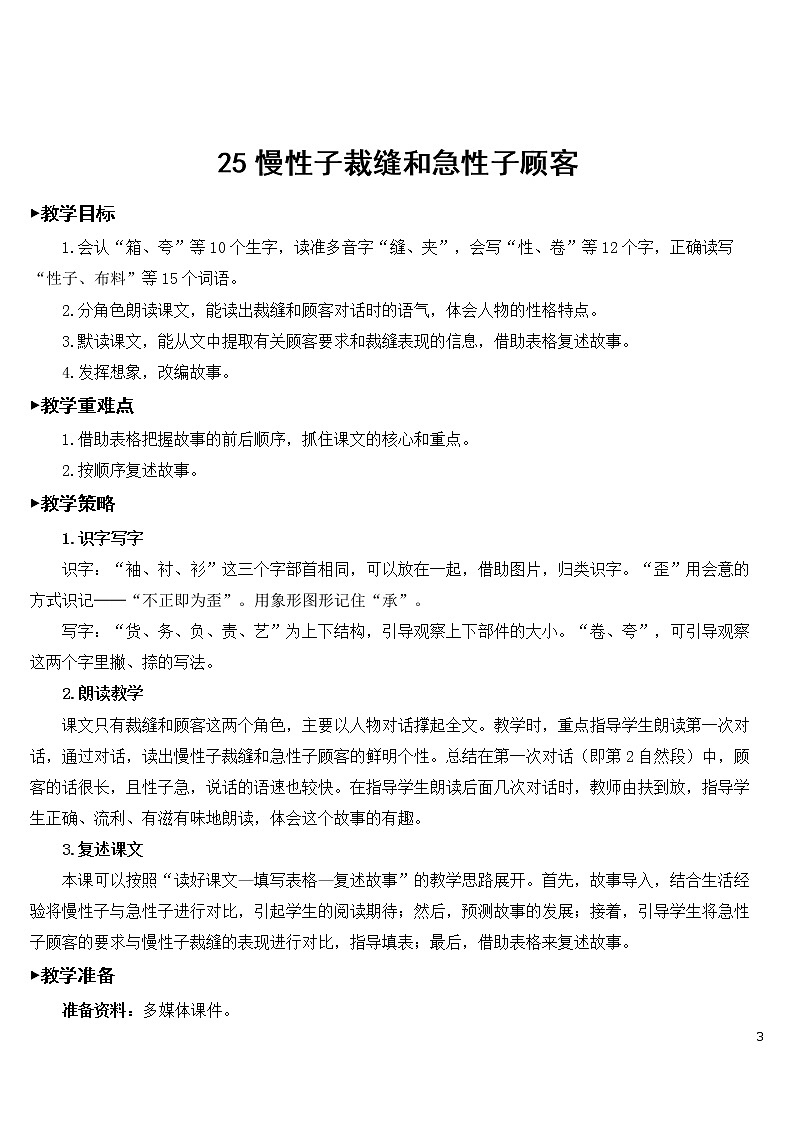 25 慢性子裁缝和急性子顾客【教案】03