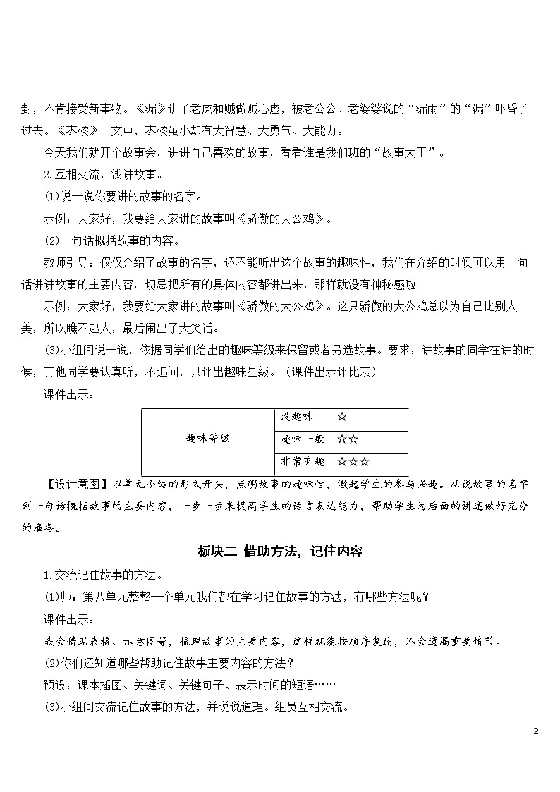 口语交际：趣味故事会【教案】02