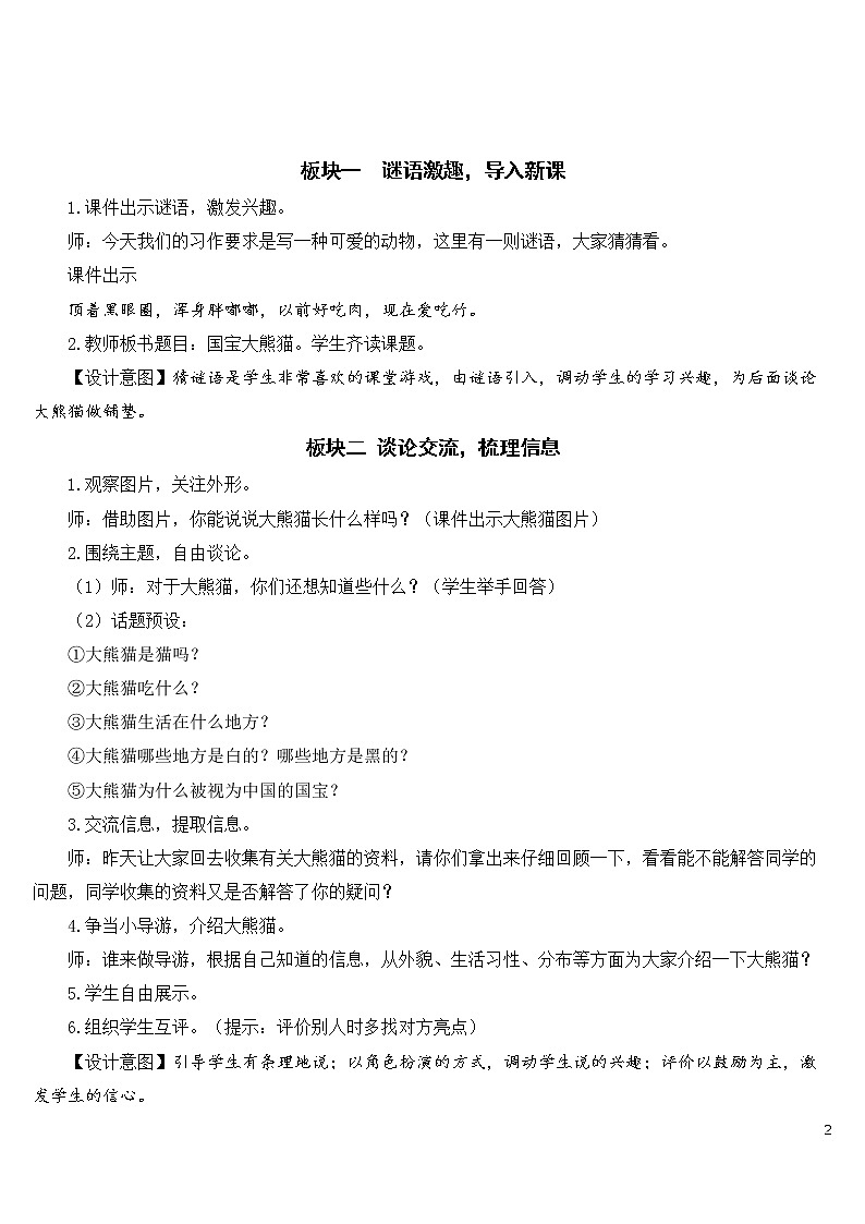 习作：国宝大熊猫【教案】第2页