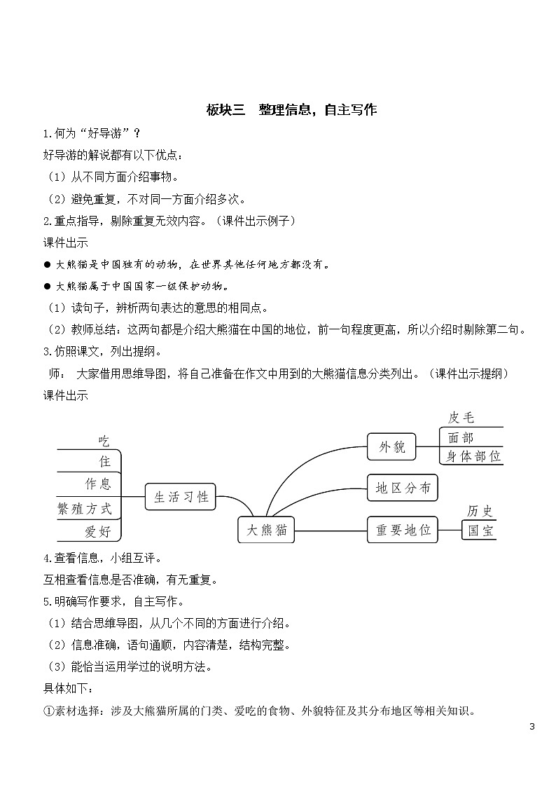 习作：国宝大熊猫【教案】第3页