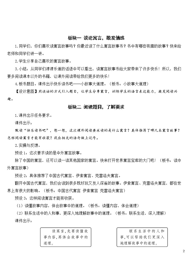 快乐读书吧：小故事大道理【教案】02