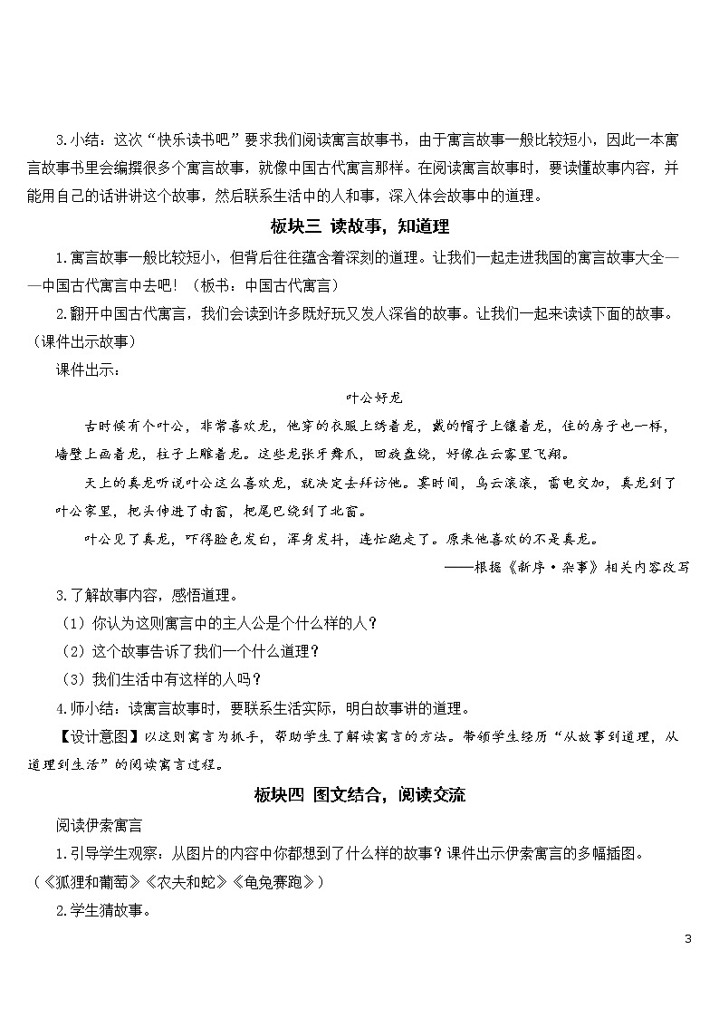 快乐读书吧：小故事大道理【教案】03
