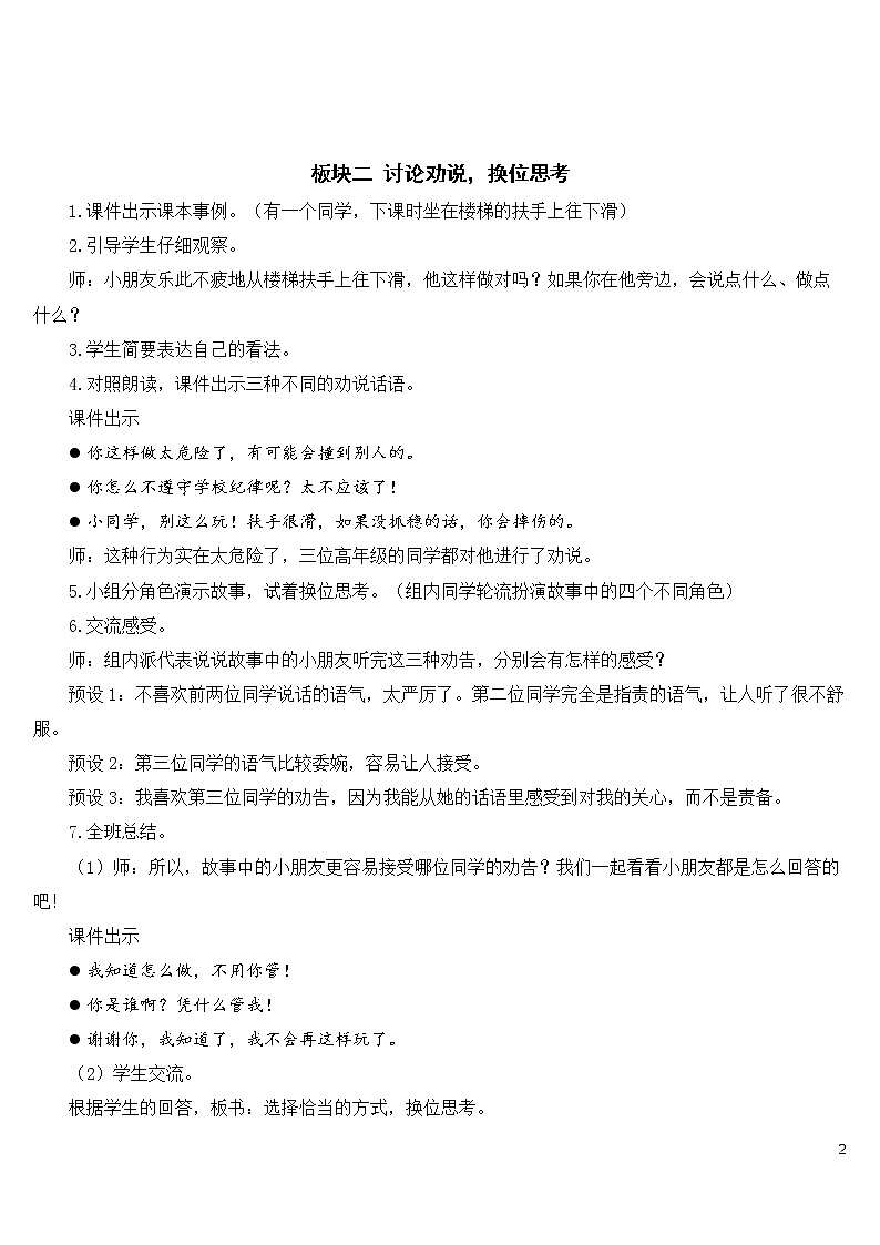 口语交际：劝告【教案】02