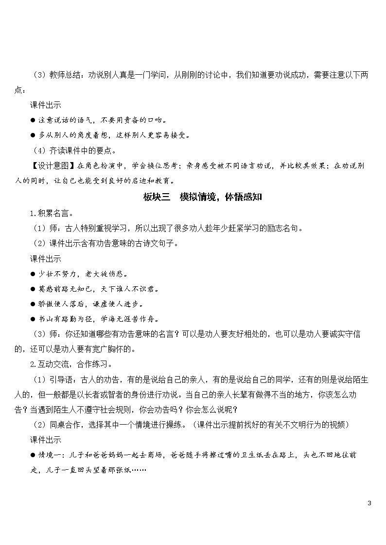 口语交际：劝告【教案】03