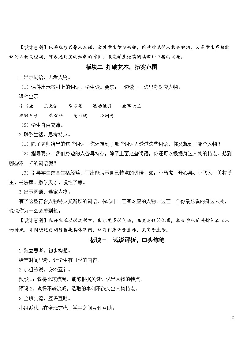 习作：身边那些有特点的人【教案】02