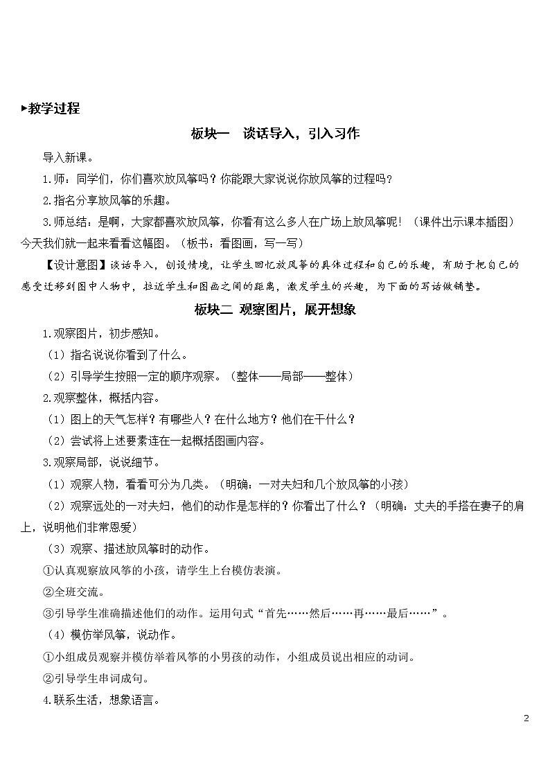 习作：看图画，写一写【教案】02