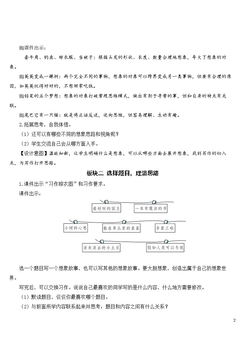 习作：奇妙的想象【教案】02