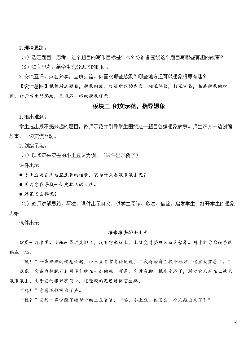 习作：奇妙的想象【教案】03