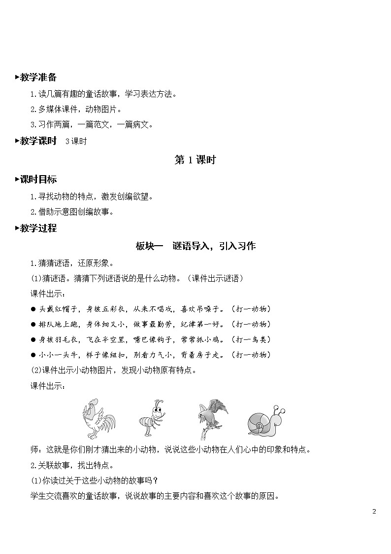 习作：这样想象真有趣【教案】02