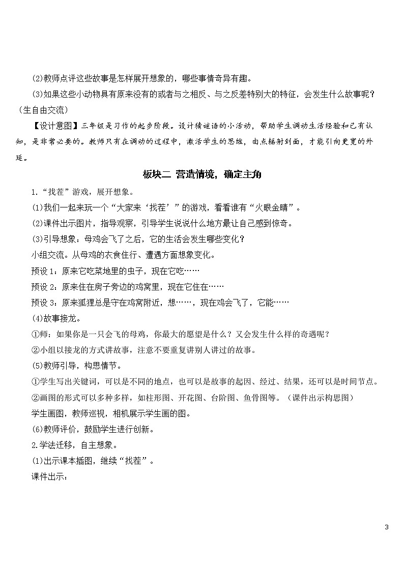 习作：这样想象真有趣【教案】03