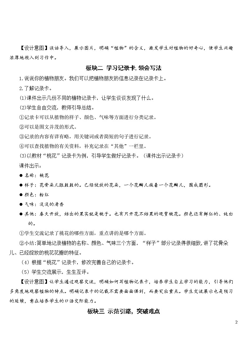 习作：我的植物朋友【教案】02
