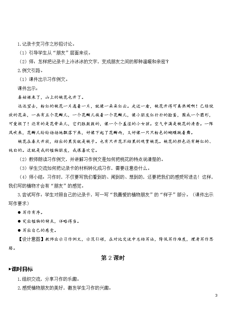 习作：我的植物朋友【教案】03