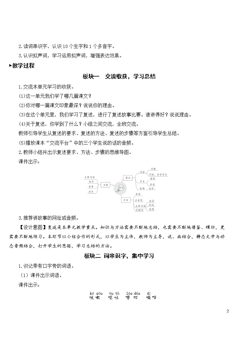 语文园地八【教案】02