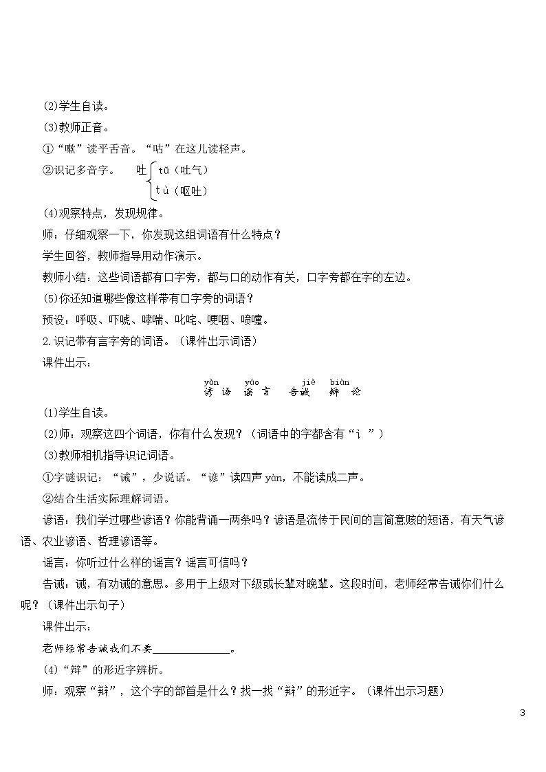 语文园地八【教案】03