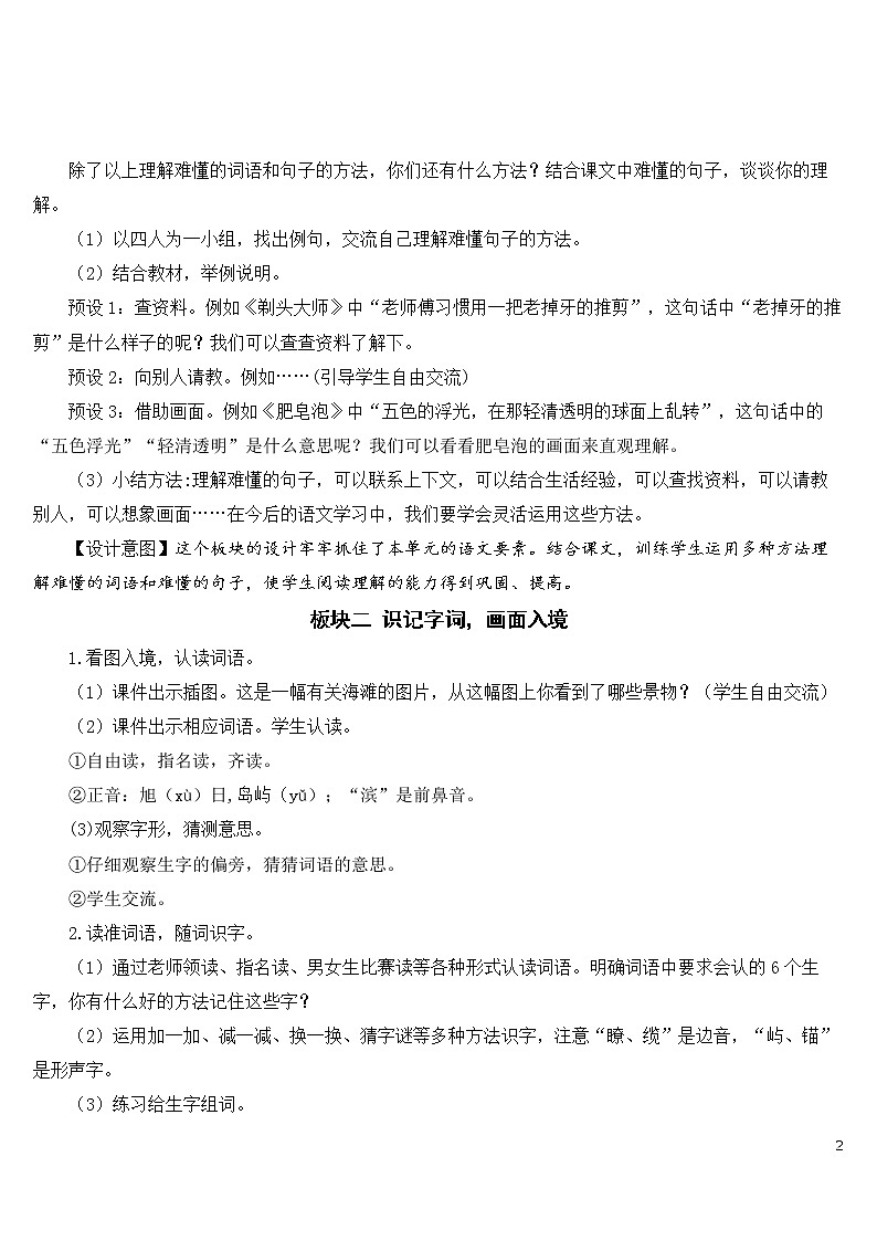 语文园地六【教案】02