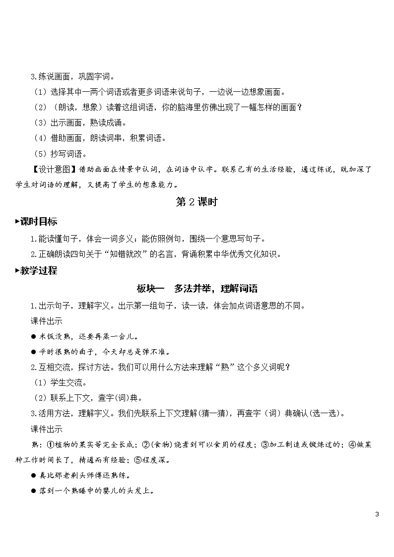 语文园地六【教案】03