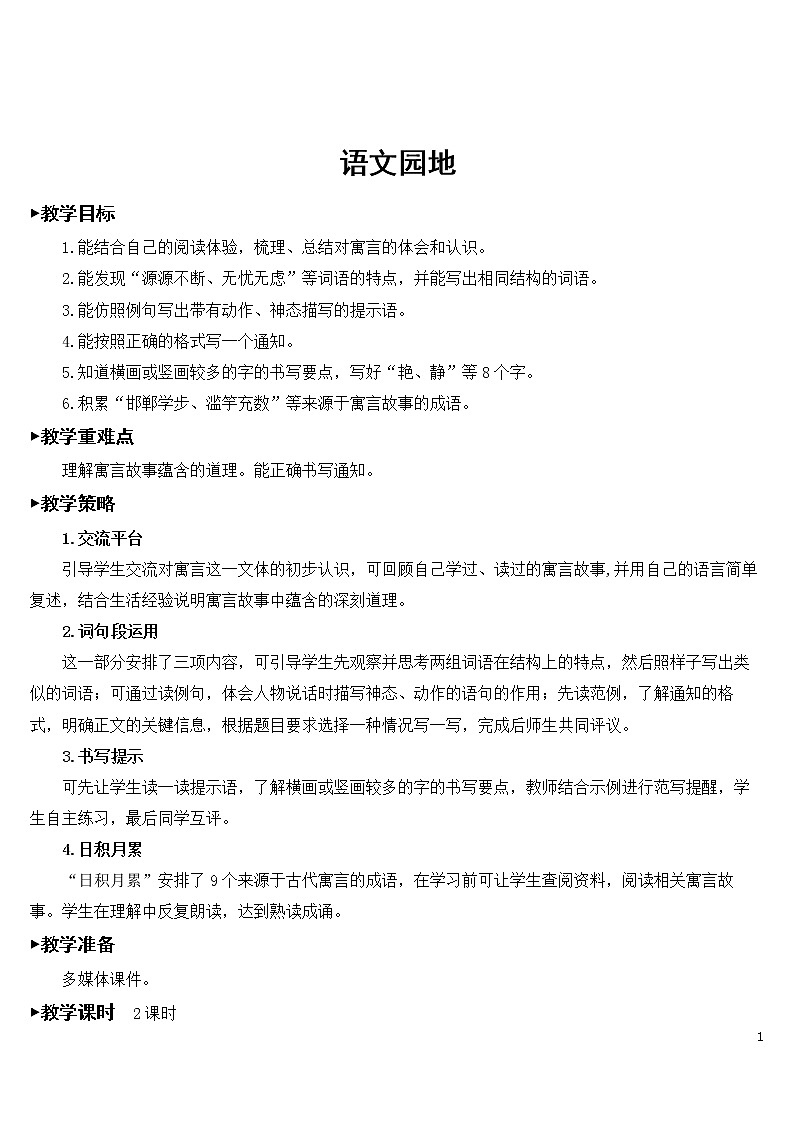 语文园地二【教案】01