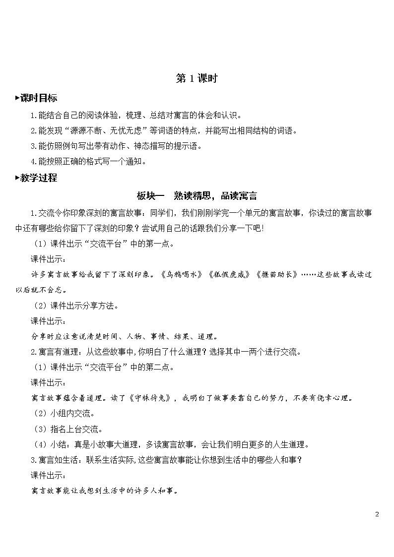 语文园地二【教案】02