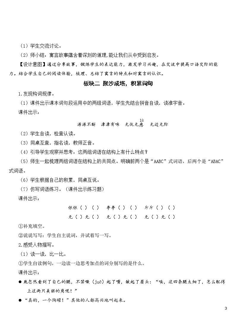 语文园地二【教案】03
