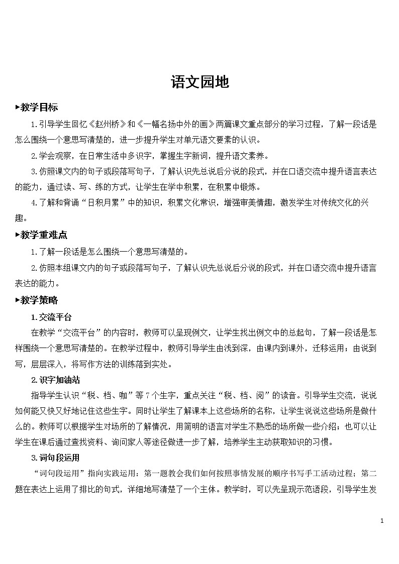 语文园地三【教案】01